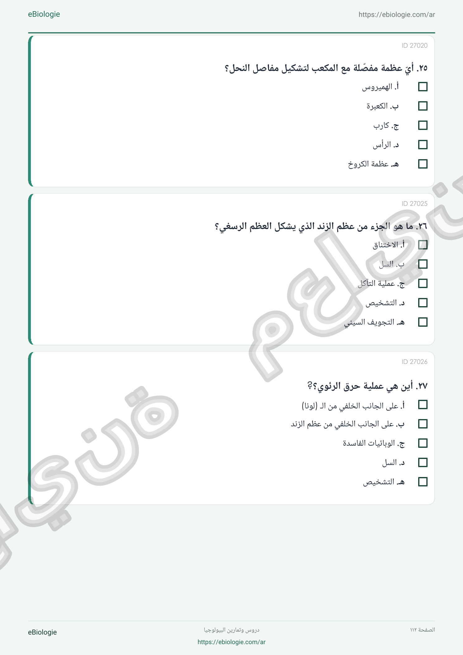 كتاب إلكتروني بصيغة PDF: علم عظام الطرف العلوي (دورات + اختبار)