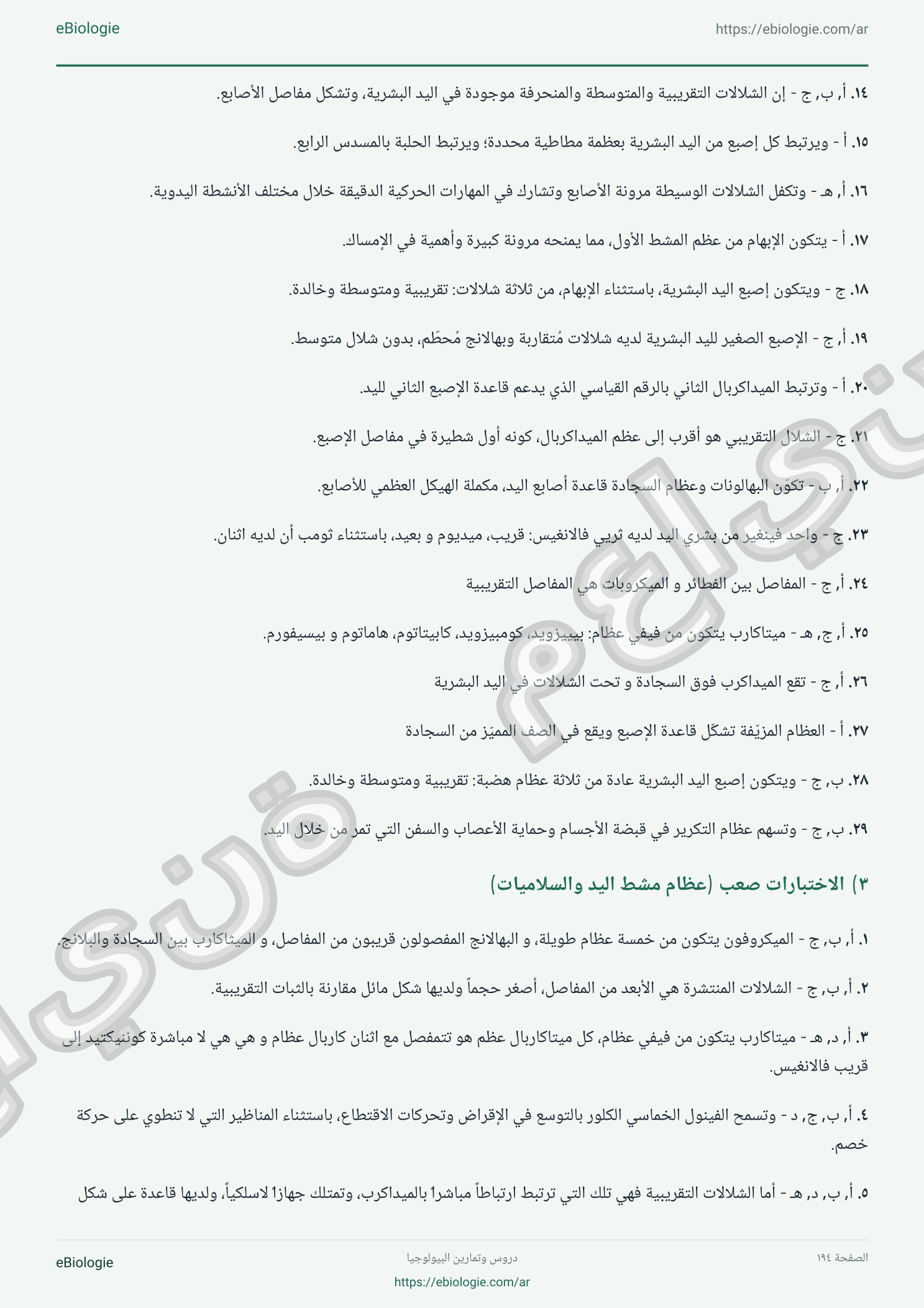كتاب إلكتروني بصيغة PDF: علم عظام الطرف العلوي (دورات + اختبار)